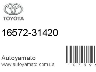 16572-31420 (TOYOTA)