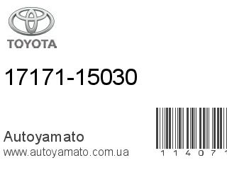 17171-15030 (TOYOTA)
