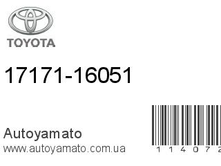 17171-16051 (TOYOTA)