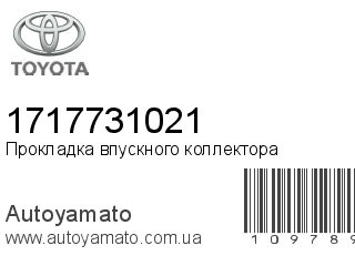 Прокладка впускного коллектора 1717731021 (TOYOTA)