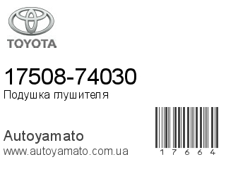 17508-74030 (TOYOTA)