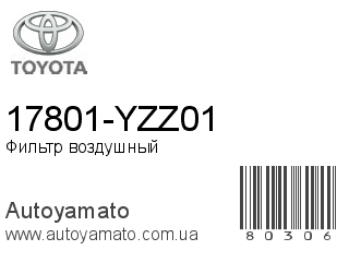 17801-YZZ01 (TOYOTA)