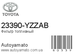 23390-YZZAB (TOYOTA)