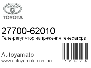 27700-62010 (TOYOTA)