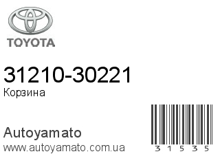 31210-30221 (TOYOTA)