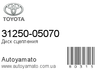 31250-05070 (TOYOTA)