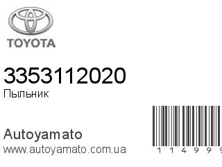 Пыльник 3353112020 (TOYOTA)