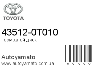 43512-0T010 (TOYOTA)