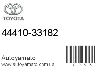 44410-33182 (TOYOTA)