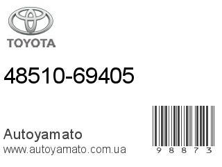 48510-69405 (TOYOTA)