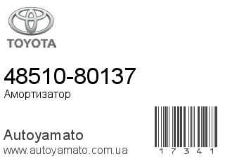 48510-80137 (TOYOTA)