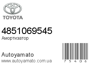 Амортизатор, стойка, картридж 4851069545 (TOYOTA)