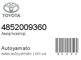 Амортизатор, стойка, картридж 4852009360 (TOYOTA)
