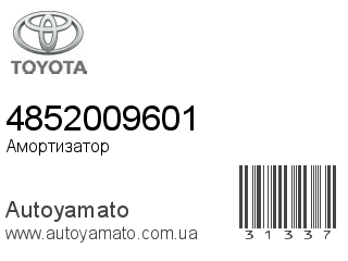 Амортизатор, стойка, картридж 4852009601 (TOYOTA)
