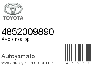 Амортизатор, стойка, картридж 4852009890 (TOYOTA)
