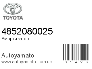 Амортизатор, стойка, картридж 4852080025 (TOYOTA)
