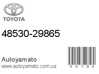 48530-29865 (TOYOTA)