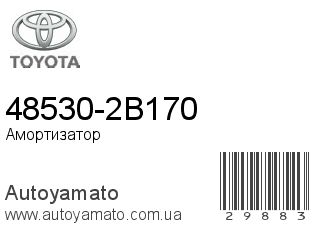 48530-2B170 (TOYOTA)