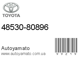 48530-80896 (TOYOTA)