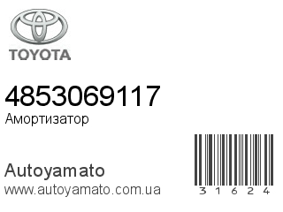 Амортизатор, стойка, картридж 4853069117 (TOYOTA)