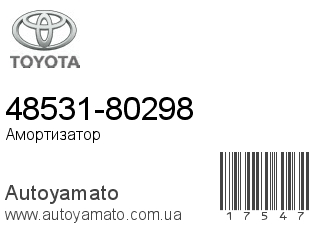 48531-80298 (TOYOTA)