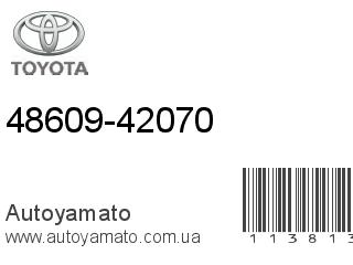 48609-42070 (TOYOTA)