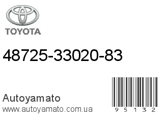 48725-33020-83 (TOYOTA)