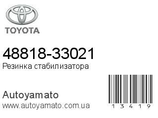 48818-33021 (TOYOTA)