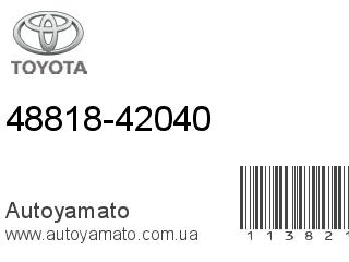 48818-42040 (TOYOTA)