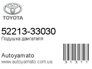 52213-33030 (TOYOTA)