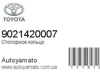 Стопорное кольцо 9021420007 (TOYOTA)