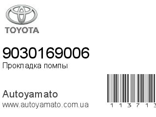 Прокладка помпы 9030169006 (TOYOTA)