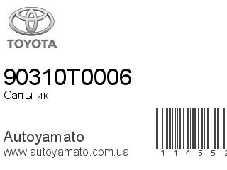 Сальник 90310T0006 (TOYOTA)