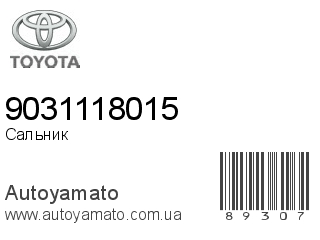 Сальник 9031118015 (TOYOTA)