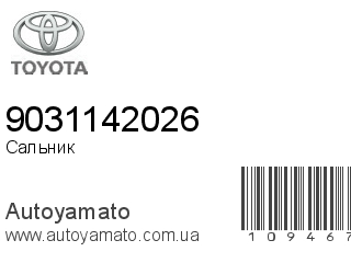 Сальник 9031142026 (TOYOTA)