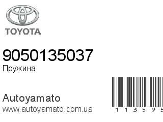 Пружина 9050135037 (TOYOTA)