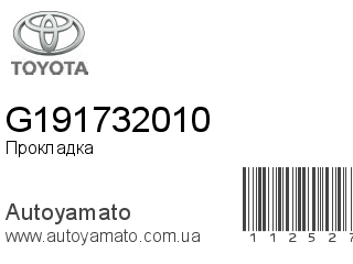 Прокладка G191732010 (TOYOTA)