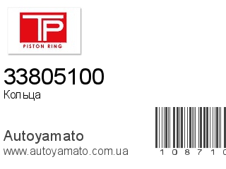 Кольца 33805100 (TP)