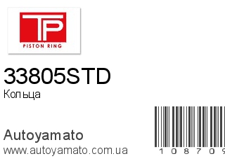 Кольца 33805STD (TP)