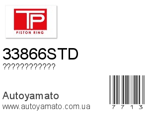 33866STD (TP)
