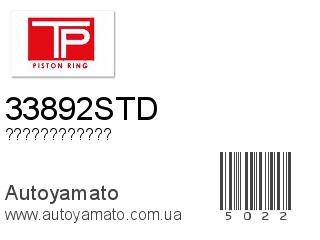 33892STD (TP)