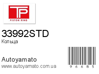 Кольца 33992STD (TP)