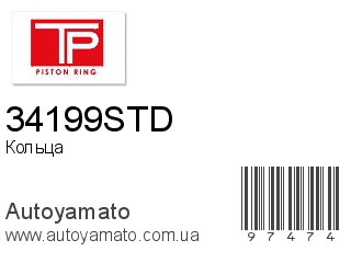 34199STD (TP)