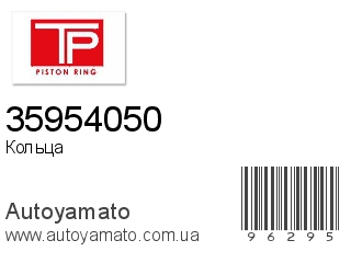 Кольца 35954050 (TP)