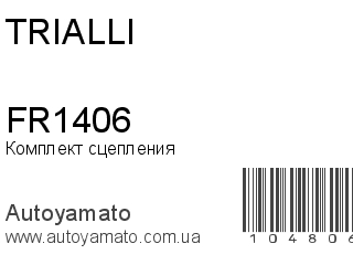 Комплект сцепления FR1406 (TRIALLI)