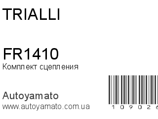 Комплект сцепления FR1410 (TRIALLI)