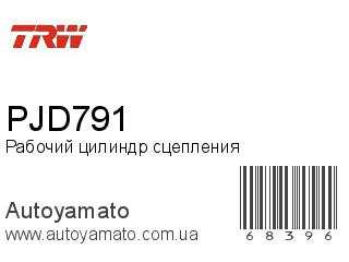 Рабочий цилиндр сцепления PJD791 (TRW)