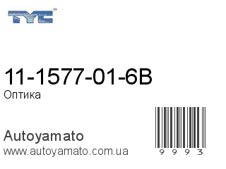 11-1577-01-6B (TYC)