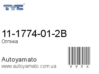 11-1774-01-2B (TYC)