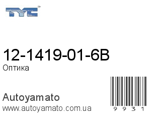 12-1419-01-6B (TYC)